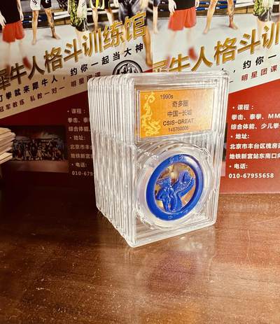 CSIS-GREAT评级精品钱币拍卖第二百六十期 奇多小浣熊干脆面小虎队 旋风标6种  CSIS