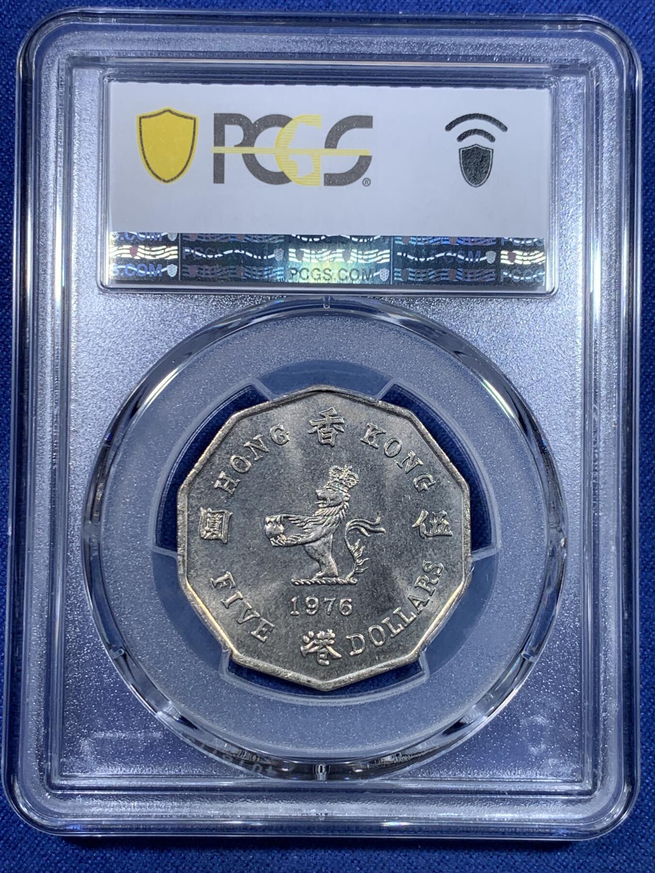 《竞宝斋》第299场- 周日，周一  2场连拍 （全场包邮） PCGS MS63 香港1976年伊丽莎白二世大五元，多边形五元少见品种！