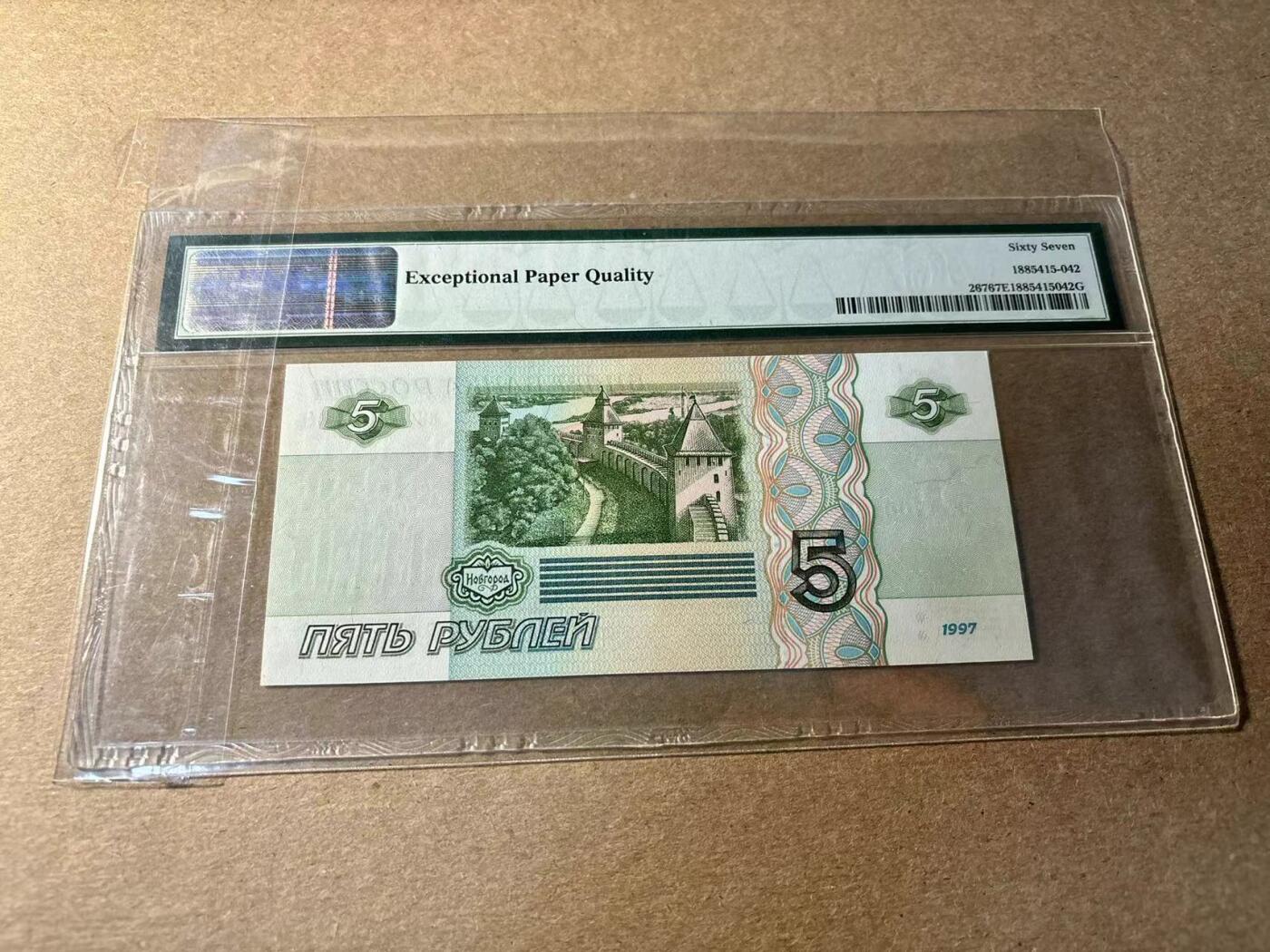 【Blue Auction】✨世界纸币精拍第530期【精】 【88尾】俄罗斯 1997年5卢布 PMG67EPQ 高分