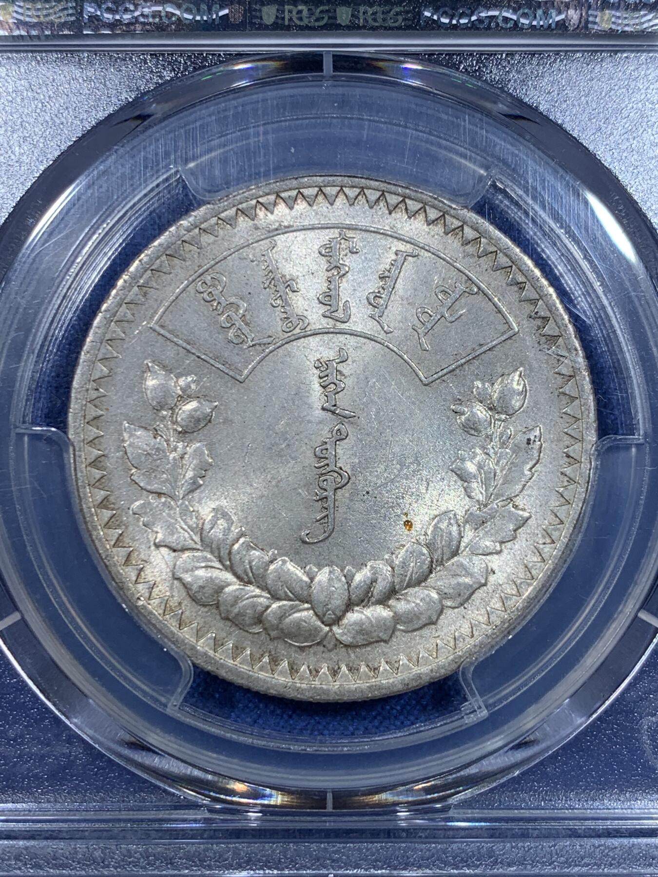 《竞宝斋》第299场- 周日，周一  2场连拍 （全场包邮） PCGS-MS61  外蒙1925年1唐吉银币， 原光底板，正面索云图老版国徽现已被替换，顶部火舌象征过去、现在和未来；太阳和月亮象征蒙古族，向下的三角形象征全心全意捍卫祖国；阴阳象征和谐