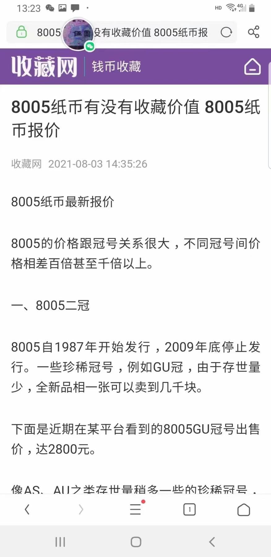 陈氏钱庄8月5日专场 【【【单场满200送黑美人一张，单场满600送左单边荧光评级币一张，单场满1000送售价118元荧光图册书】】】评级币售出后不退换 四版纸币最稀缺冠号之一，五星天王级稀冠GU，全程无四七，尾110靓号尾，PMG严评，曾经单张破万的存在