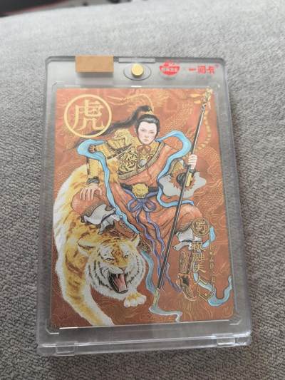 卡牌限时006专场 - 一间卡 新三国风云再起 祝融夫人 粗闪 官封卡砖