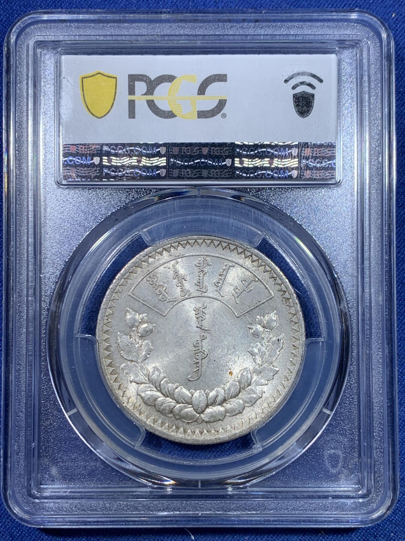 《竞宝斋》第299场- 周日，周一  2场连拍 （全场包邮） PCGS-MS61  外蒙1925年1唐吉银币， 原光底板，正面索云图老版国徽现已被替换，顶部火舌象征过去、现在和未来；太阳和月亮象征蒙古族，向下的三角形象征全心全意捍卫祖国；阴阳象征和谐