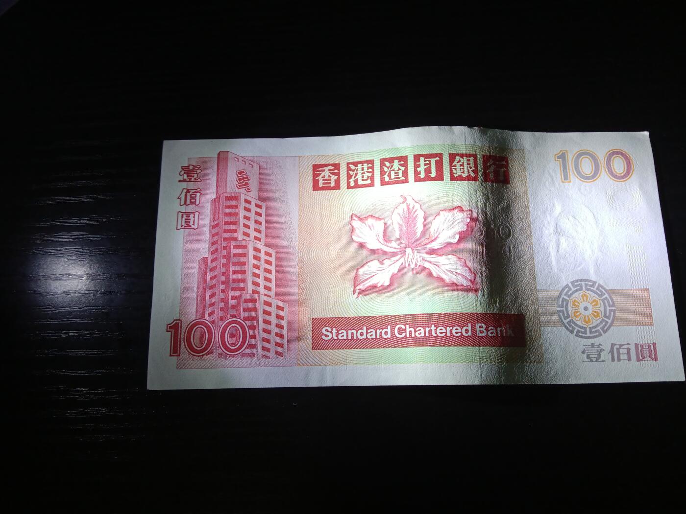 博彦收藏 12月22日 8点钱币专场 香港1993短棍麒麟100元 有波浪 9-95品