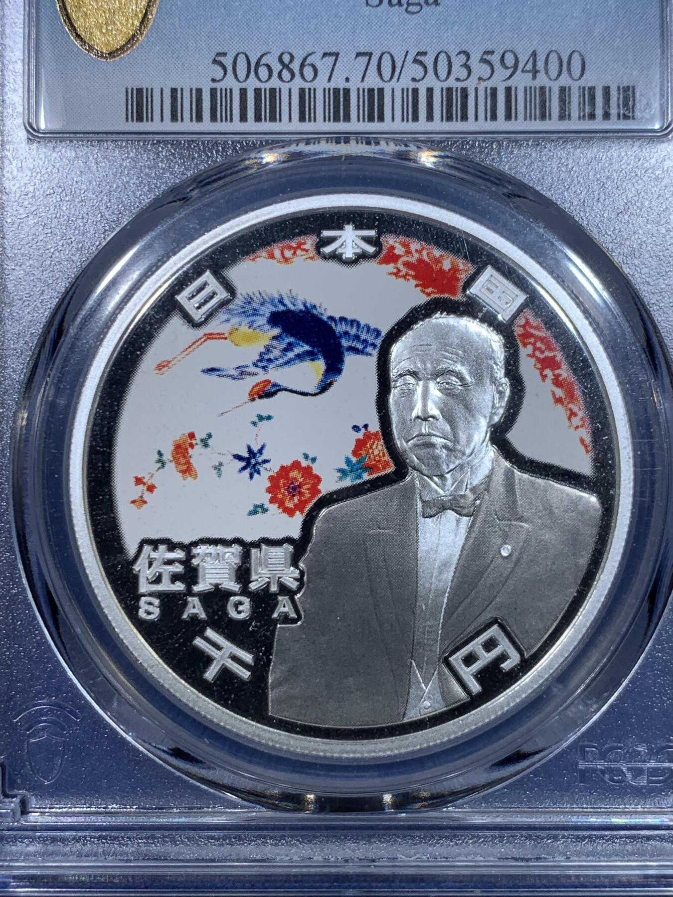 《竞宝斋》第299场- 周日，周一  2场连拍 （全场包邮） PCGS PR70DCAM 日本2010年地方自治法施行六十周年纪念佐贺县精制银币 直径40mm，重31.1g，999银，发行量10万枚。PROOF彩绘精制币 冠军分。