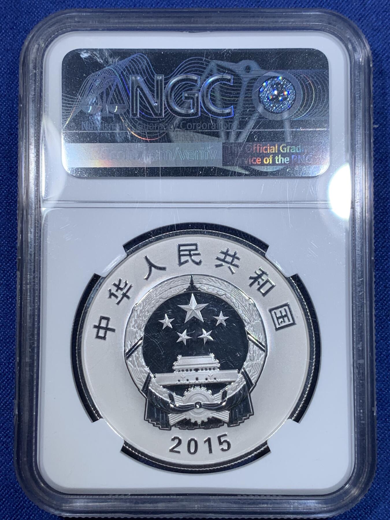 《竞宝斋》第299场- 周日，周一  2场连拍 （全场包邮） NGC PF69 曹雪芹诞辰300周年纪念银币 精制一盎司(31克)面值10元银币。最大发行量两万枚。有证书。