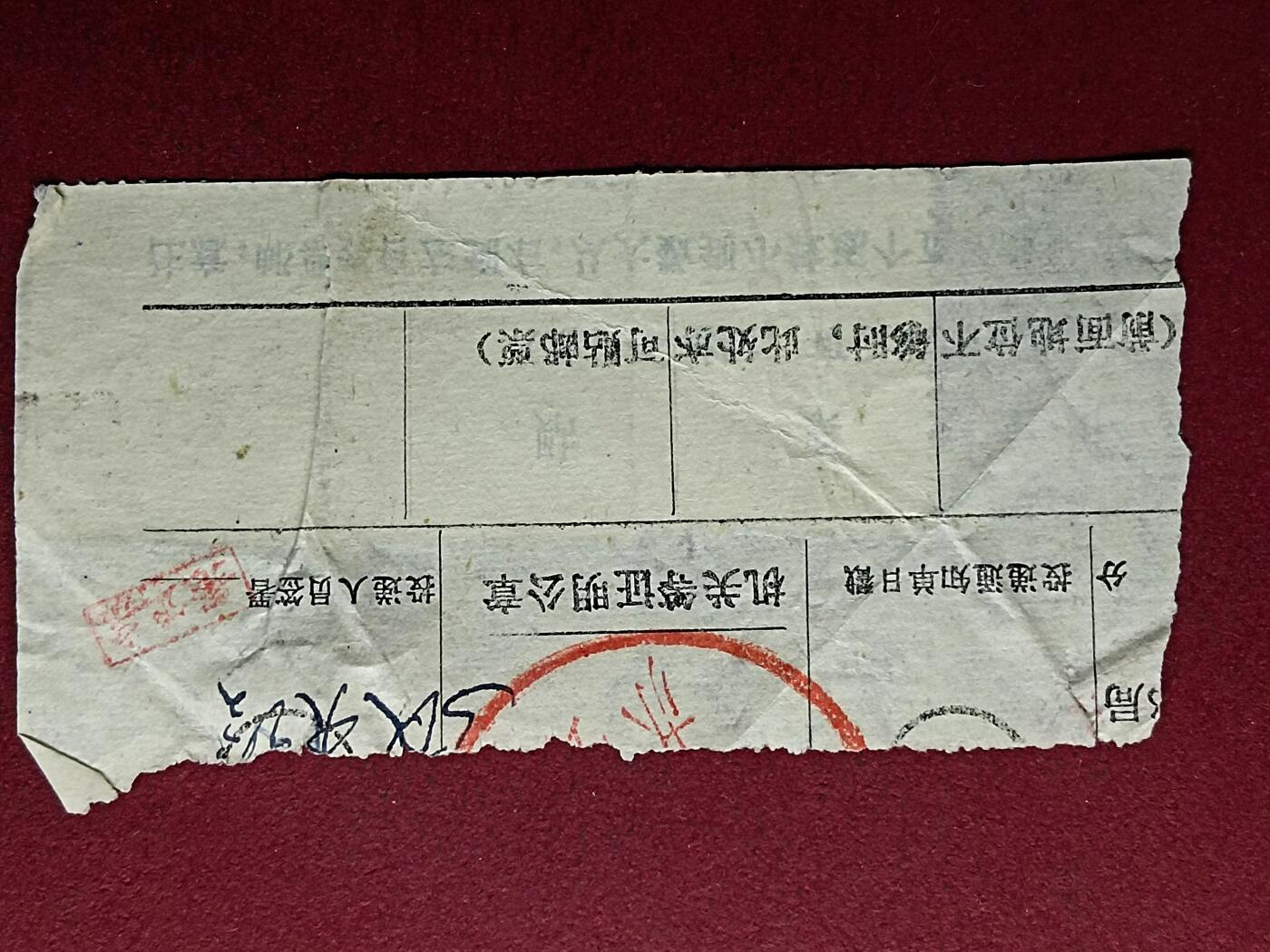 邮票包裹单剪片 包裹单