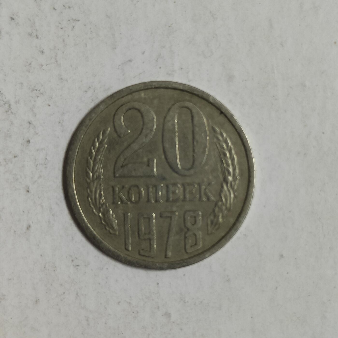 英雄古币捡漏专场第一期无押金可累计捡漏，全场50包邮，偏远地区除外。 苏联20戈比