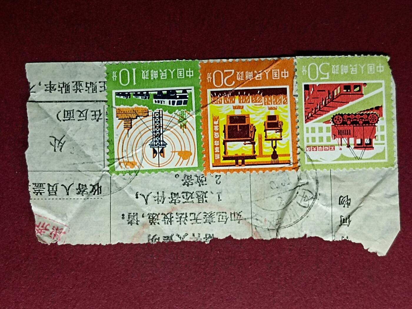 邮票包裹单剪片 包裹单