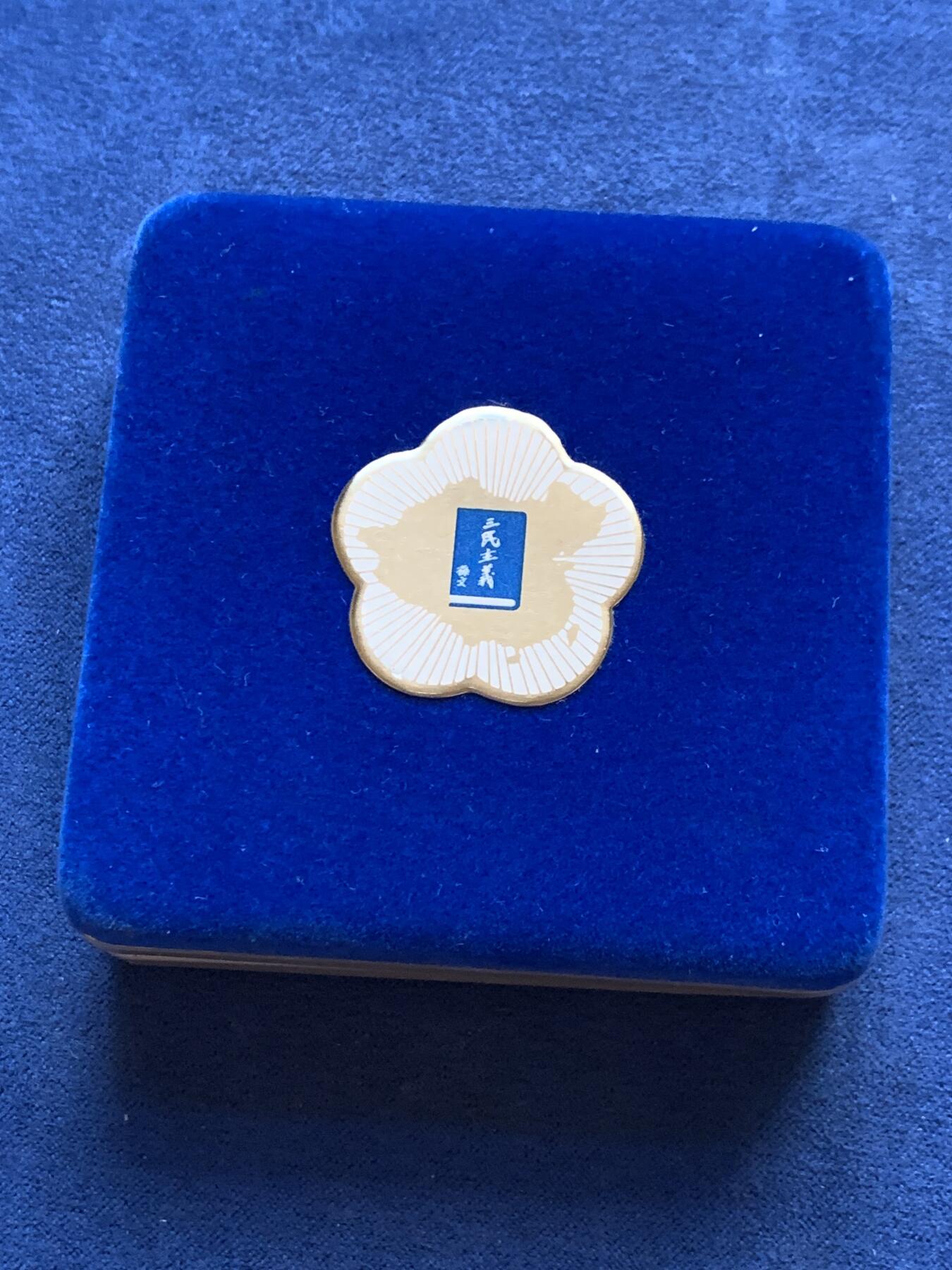 《竞宝斋》第299场- 周日，周一  2场连拍 （全场包邮） 中国台湾省1985年国父孙中山120岁诞辰纪念银币 盒证齐全