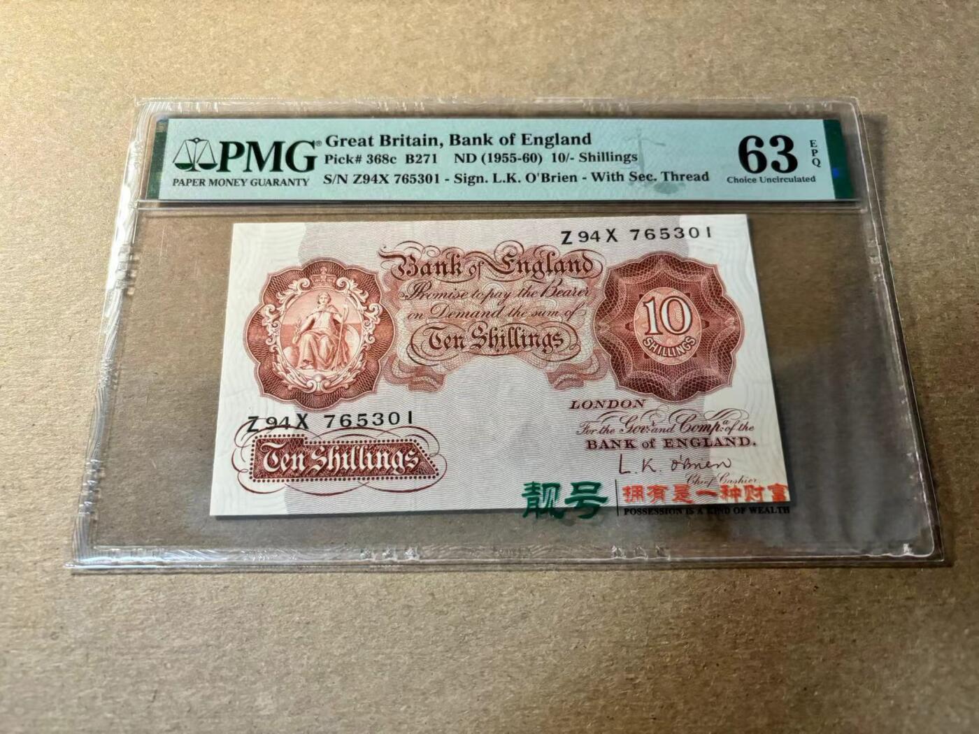 【Blue Auction】✨世界纸币精拍第530期【精】 英国 A序列1955-60年10先令 PMG63EPQ 