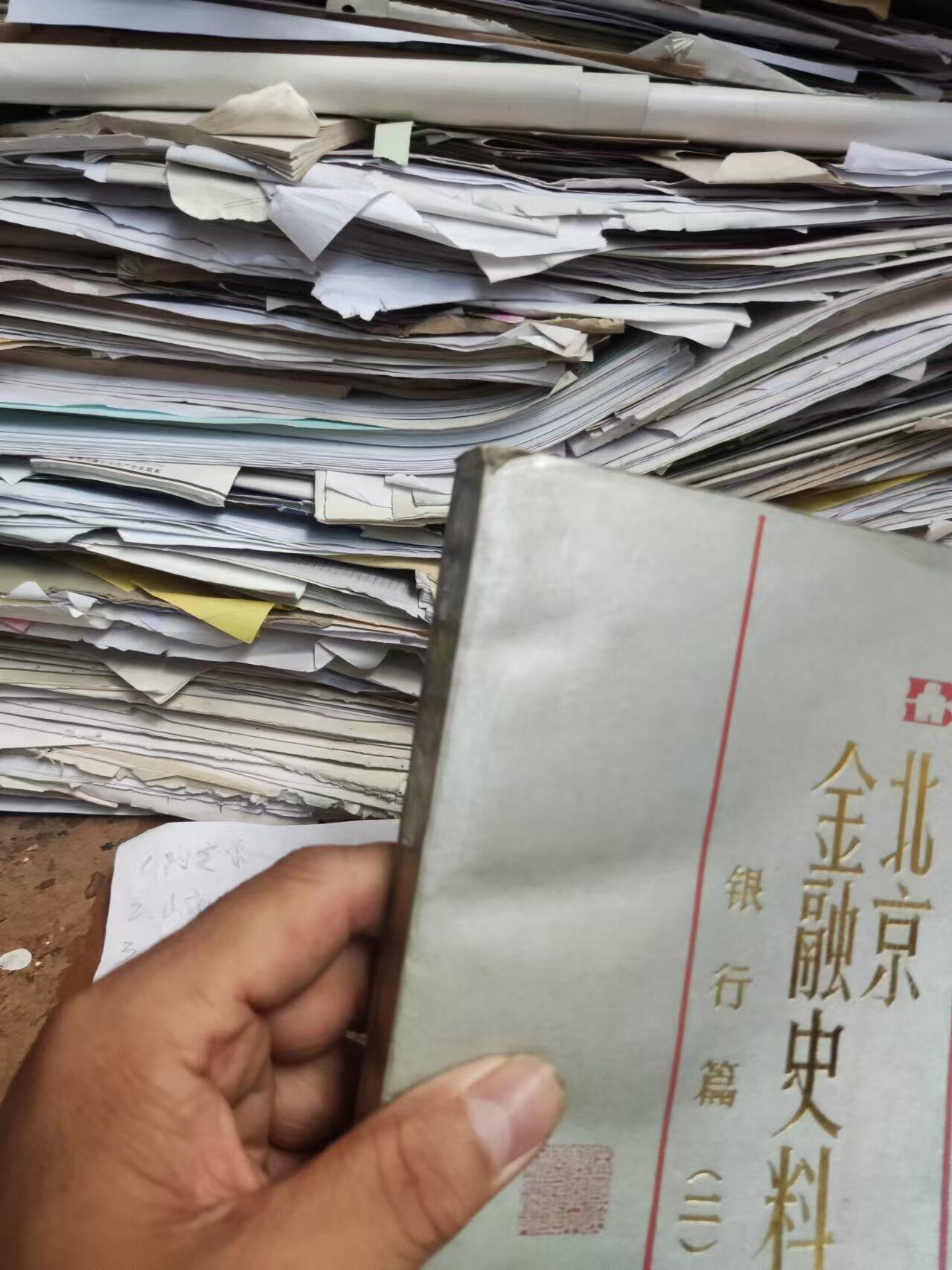 北京金融史料（二）：新华信托储蓄银行 浙江兴业银行 国华银行北京分行 中华懋业银行 北平市银行 （8品左右）