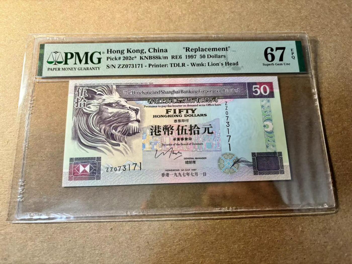 【Blue Auction】✨世界纸币精拍第530期【精】 【补号 目录价4000港币】香港 汇丰 1997年50元 PMG67EPQ 高分