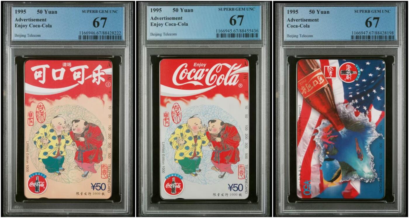 【琪哥网】美评PCGS磁卡专场(七） 【PCGS67】北京可口可乐