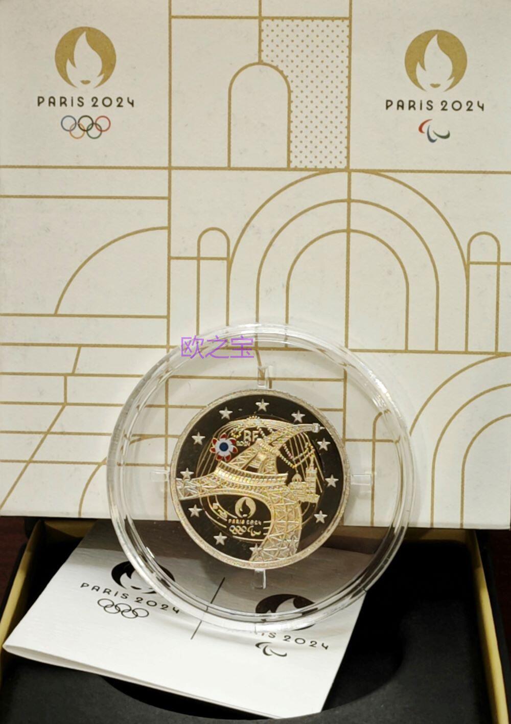 2欧纪念币 2024年 No. 16 - 法国 巴黎奥运会 奔跑的埃菲尔铁塔 彩色精制币