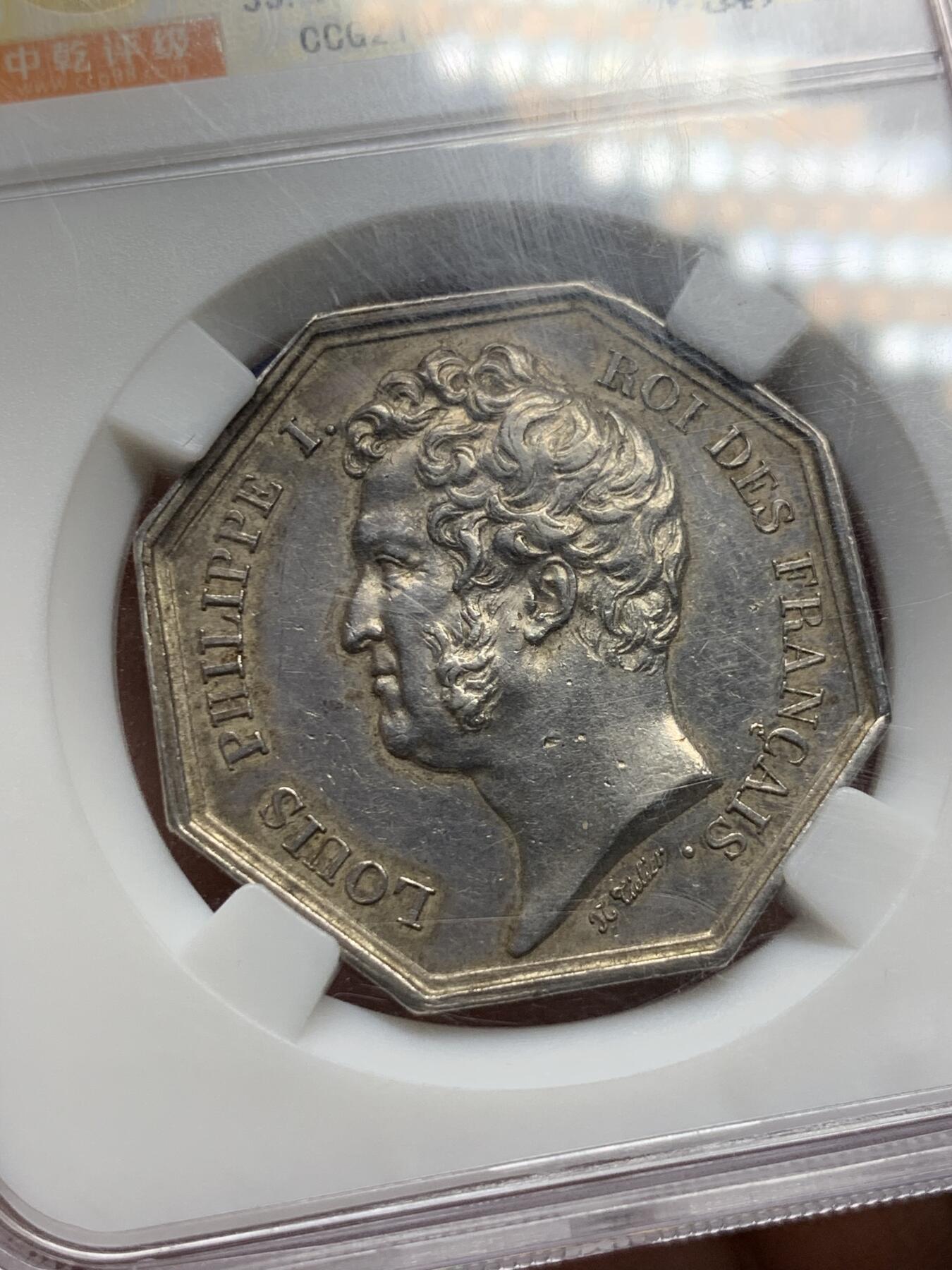 《竞宝斋》第299场- 周日，周一  2场连拍 （全场包邮） 中乾 AU58 法国波尔多公正八角银质代币