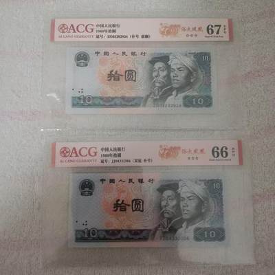 8010补号2张一起出ACG三星四版币10元1980年10元纸币如图 - 8010补号2张一起出ACG三星四版币10元1980年10元纸币如图