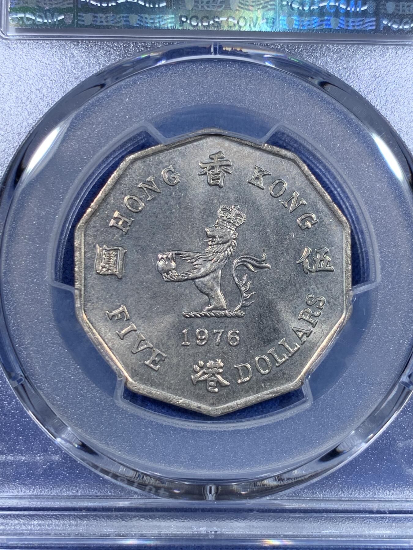 《竞宝斋》第299场- 周日，周一  2场连拍 （全场包邮） PCGS MS63 香港1976年伊丽莎白二世大五元，多边形五元少见品种！