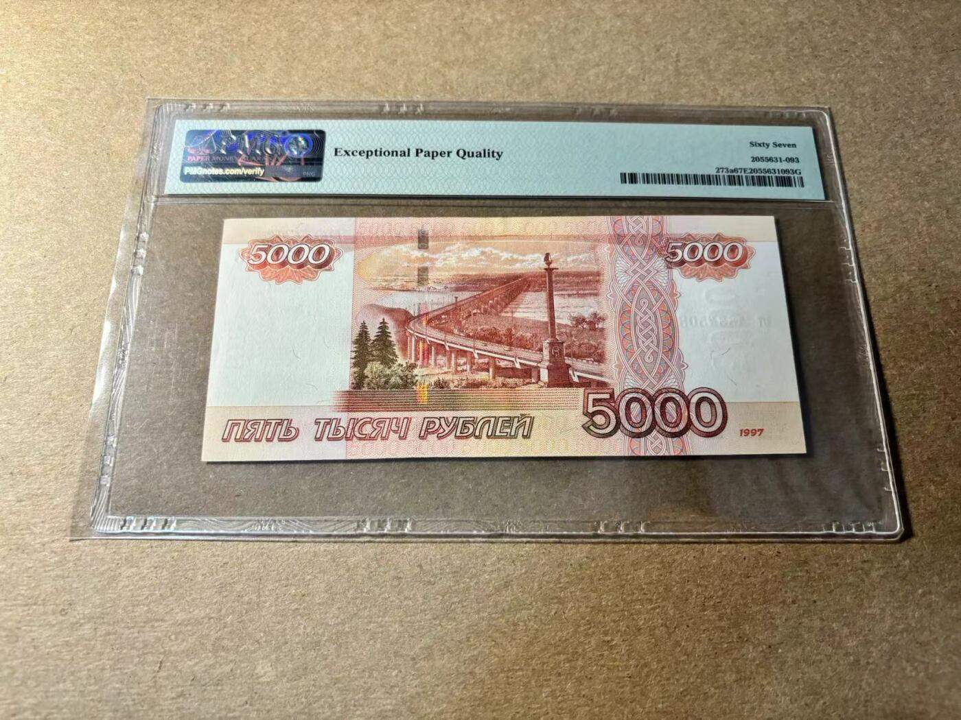 【Blue Auction】✨世界纸币精拍第530期【精】 俄罗斯 1997年5000卢布 PMG67EPQ 高分