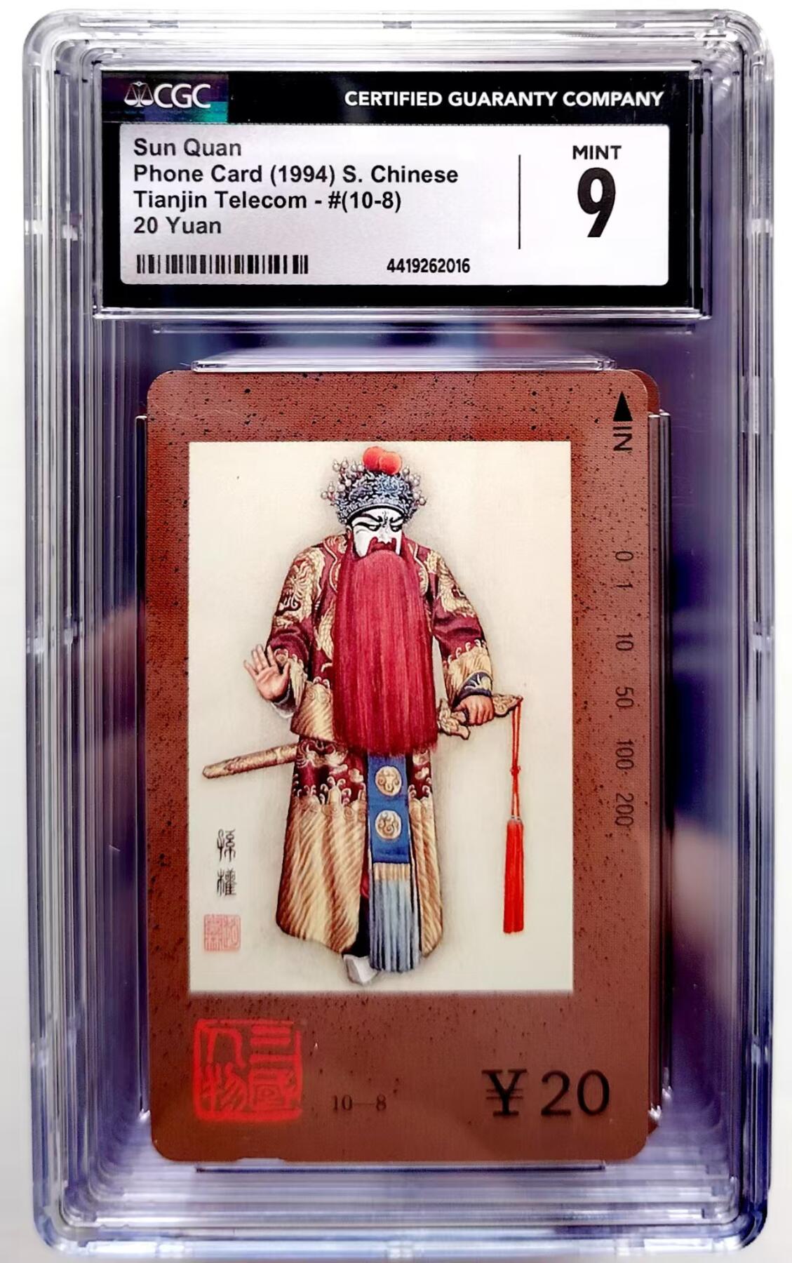 CGC9分 三国人物