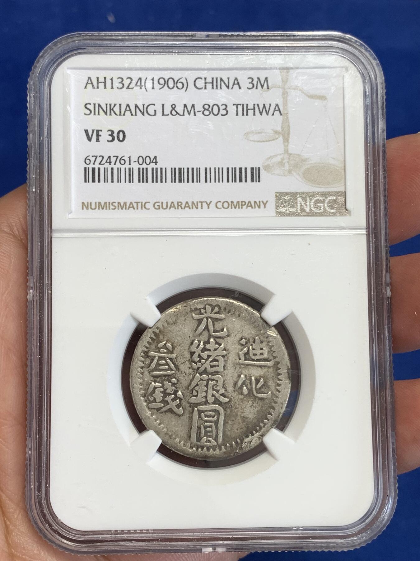 《竞宝斋》第299场- 周日，周一  2场连拍 （全场包邮） NGC VF30 新疆光绪银元迪化三钱字口花枝不错，严重低评状态