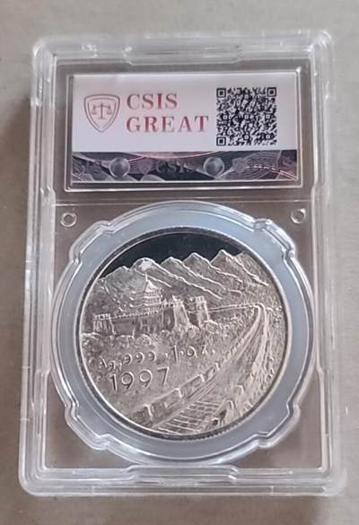 【币将精彩】世界钱币拍卖拍卖（2026-4-22） 美国1997年大熊猫长城1盎司银章信泰评级封装