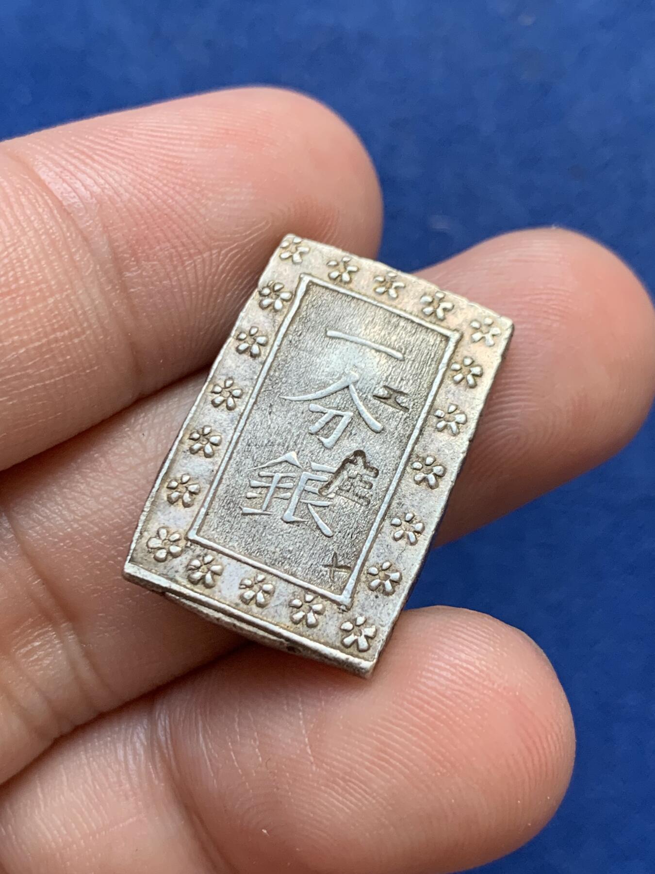 《竞宝斋》第299场- 周日，周一  2场连拍 （全场包邮） 日本庄内一分银 2024新版日本货币目录下品价格18000日元起！一分银名誉品，总数仅为常见天保一分银的2%，细节见图