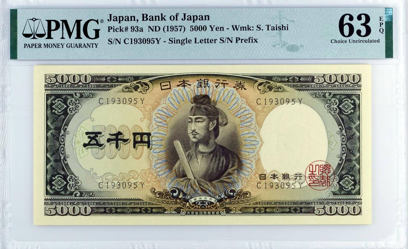 【Blue Auction】✨世界纸币精拍第530期【精】 【a版无47】日本 1957年5000日元 圣德太子 PMG63EPQ 