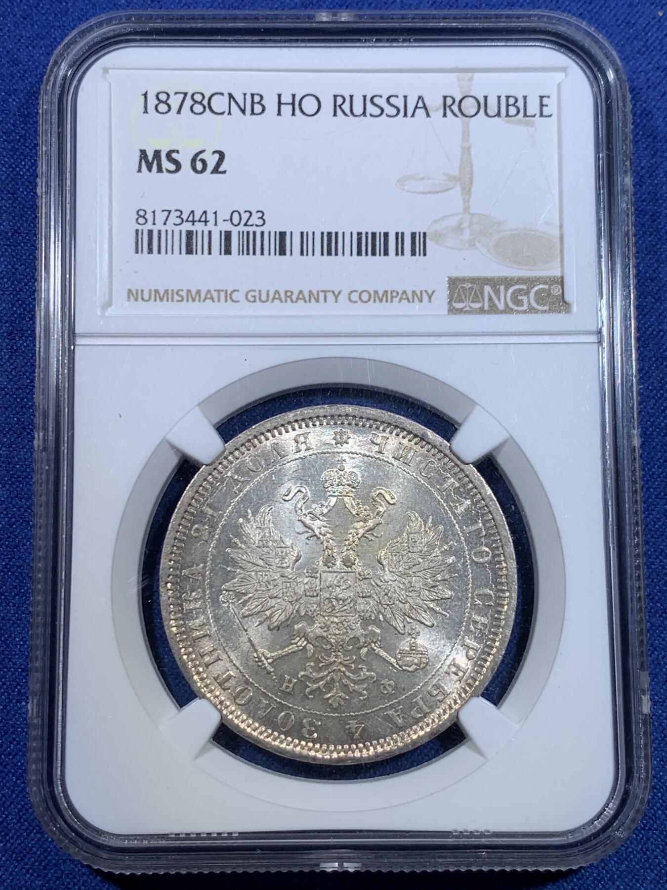 《竞宝斋》第299场- 周日，周一  2场连拍 （全场包邮） NGC MS62 沙俄1878年亚历山大二世放射鹰1卢布银币有斗篷版 转光强烈 底板略带镜面凝霜感 铸纹清晰 HA今年7月同分成交价780刀