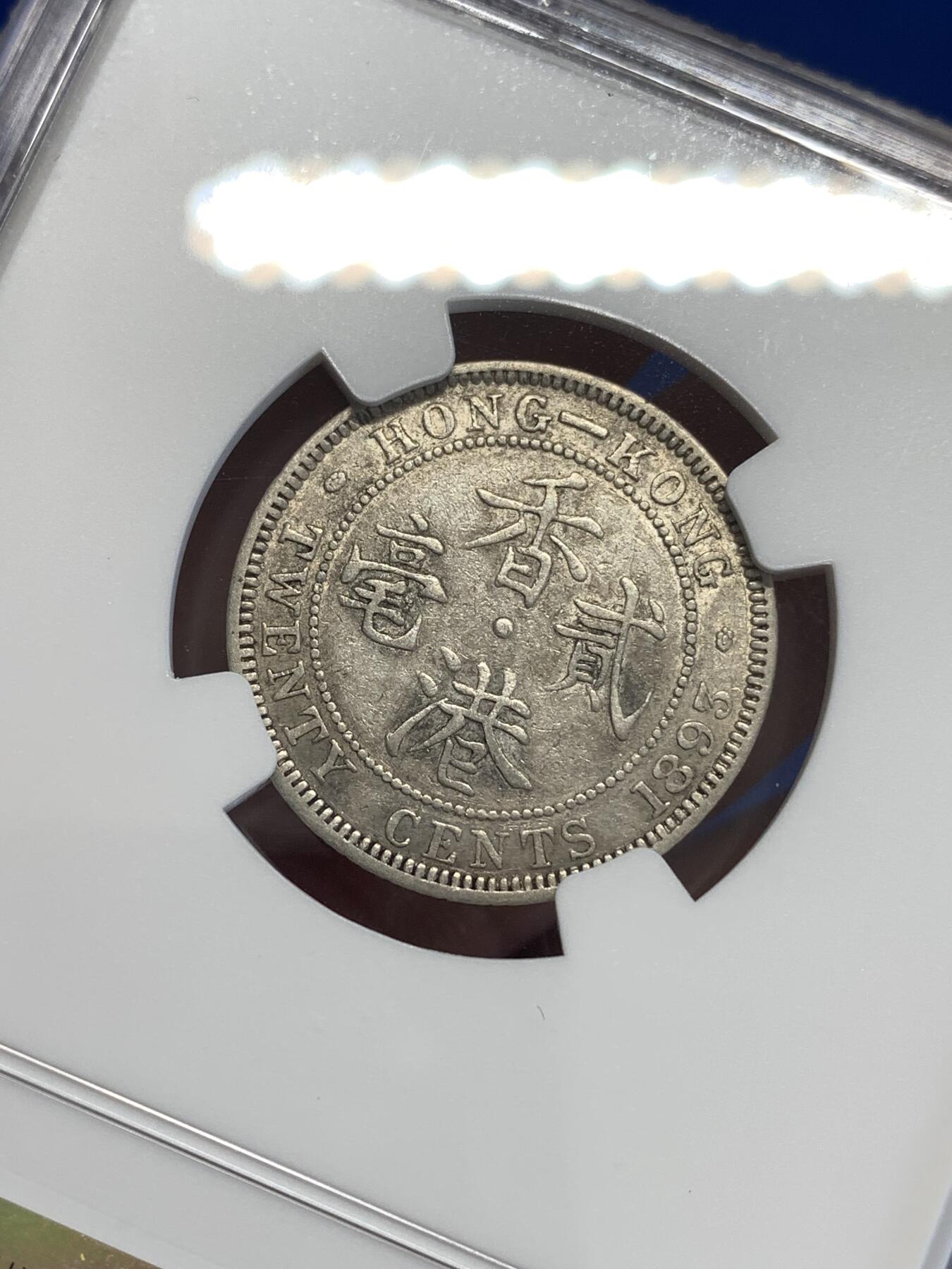 《竞宝斋》第299场- 周日，周一  2场连拍 （全场包邮） NGC XF45 香港 1893年 贰毫 维多利亚 银币 原味币