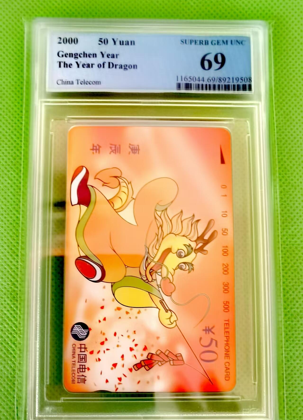 【琪哥网】美评PCGS磁卡专场(七） 【PCGS69】国卡生肖龙