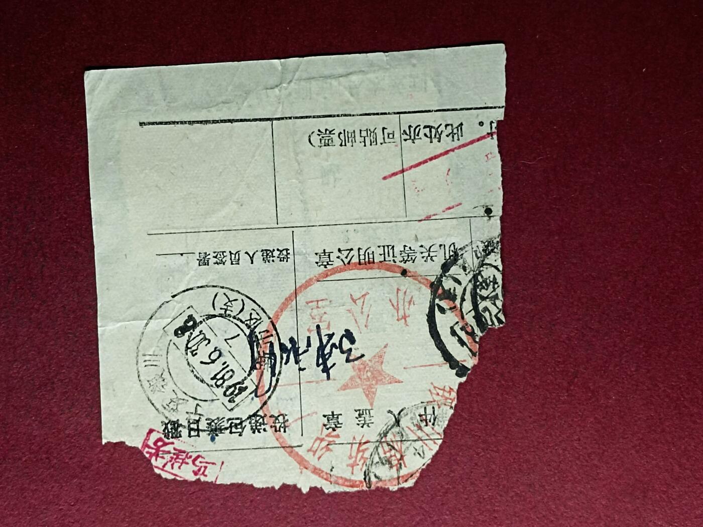邮票包裹单剪片 包裹单黑龙江