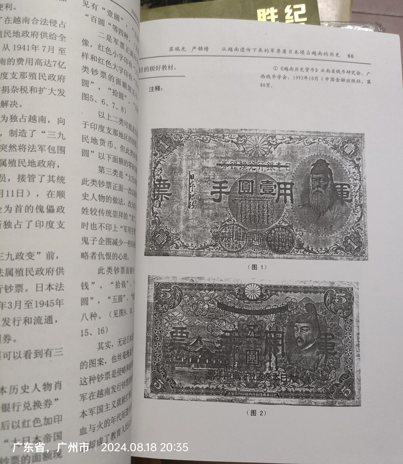 广东钱币2005.3  纪念中国人民抗日战争暨世界反法西斯战争胜利六十周年特刊