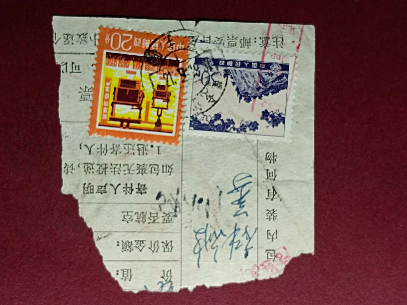 邮票包裹单剪片 包裹单黑龙江