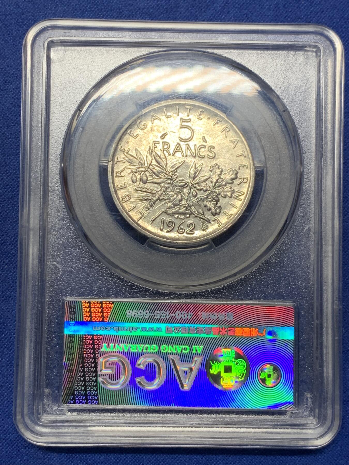 《竞宝斋》第299场- 周日，周一  2场连拍 （全场包邮） ACG AU55 法国1962年播种女神5法郎银币 淡金色包浆