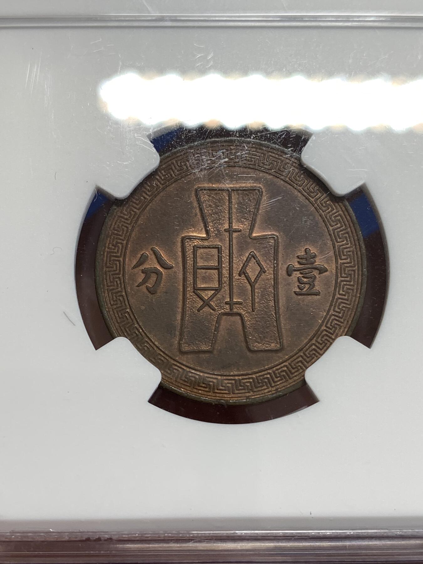 《竞宝斋》第299场- 周日，周一  2场连拍 （全场包邮） NGC UNCD 1937年中华民国二十六年党徽1分 全面抗战爆发时所铸 看不出清洗铜光犹在！
