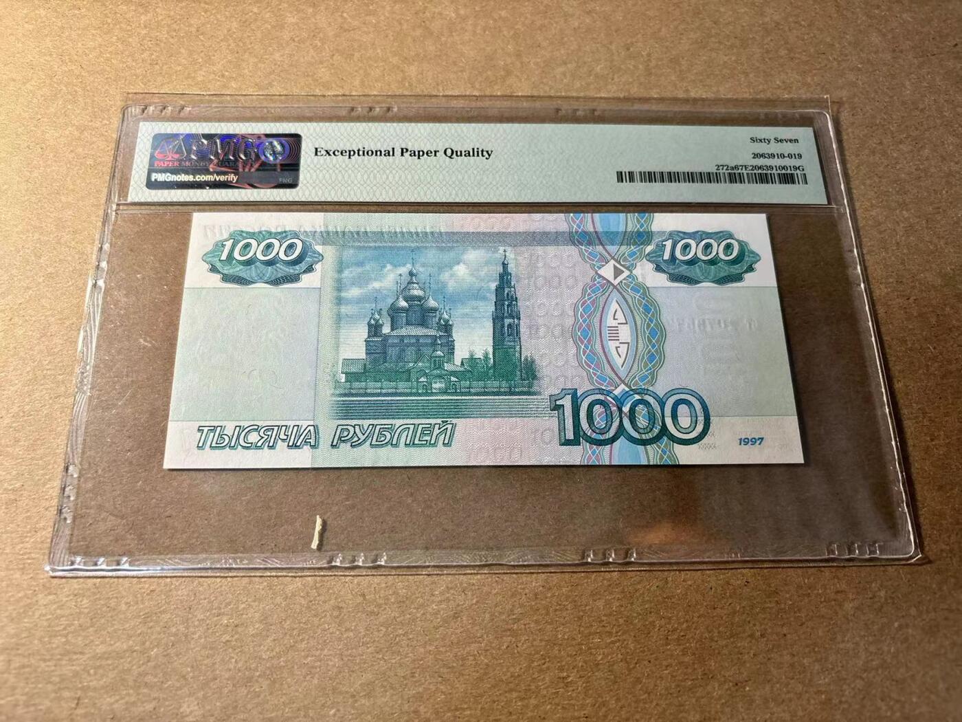 【Blue Auction】✨世界纸币精拍第530期【精】 俄罗斯 1997年1000卢布 PMG67EPQ 高分