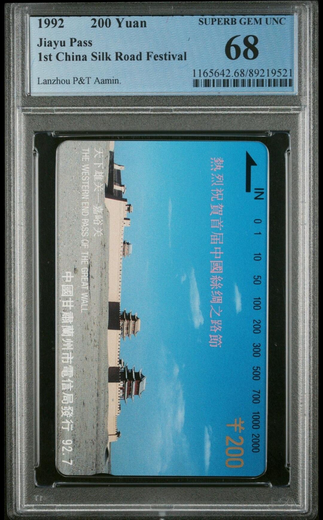 【琪哥网】美评PCGS磁卡专场(七） 【PCGS68】甘肃嘉峪关200面值筋卡，该卡出68分较难，出分率27%
