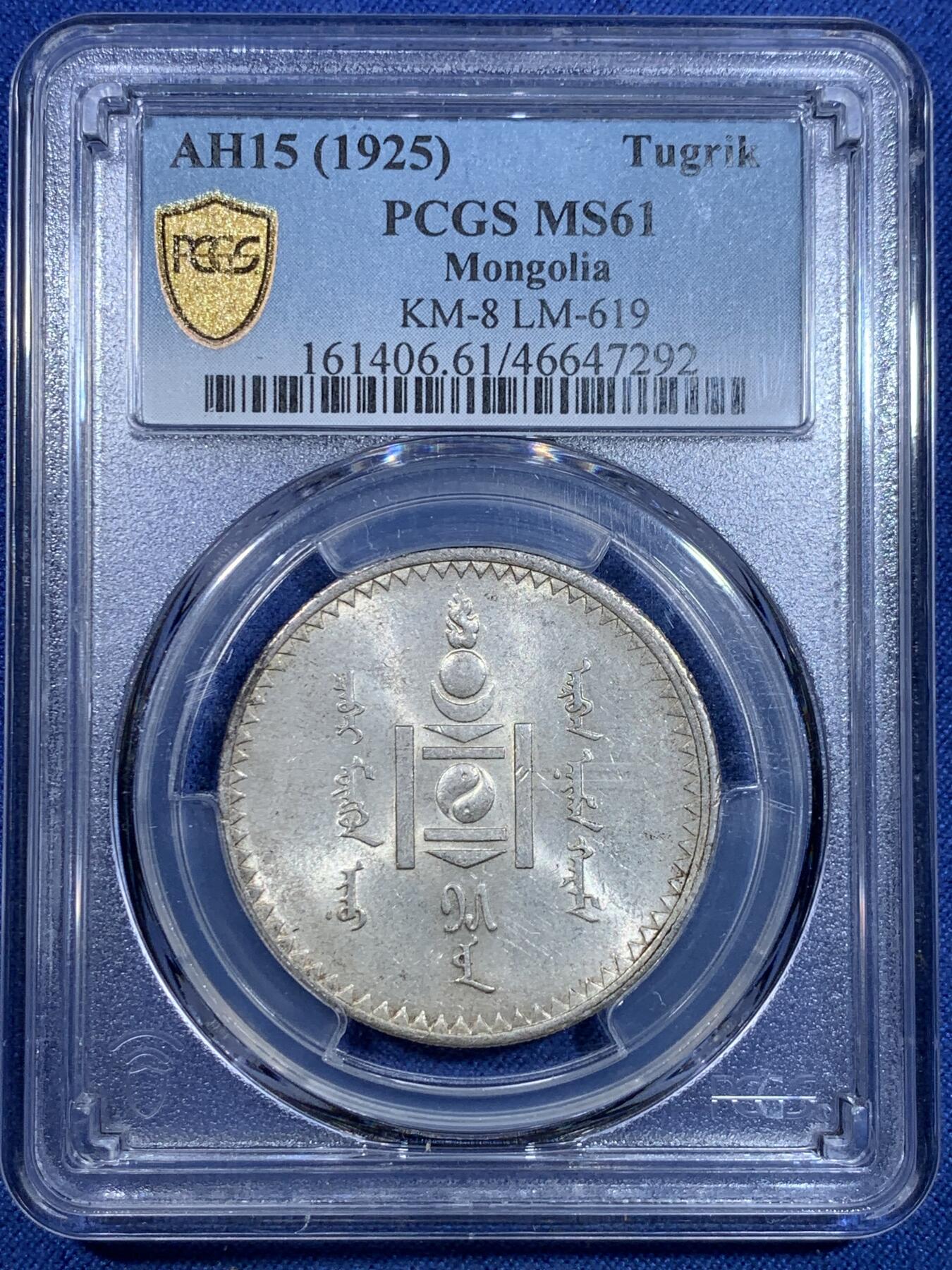 《竞宝斋》第299场- 周日，周一  2场连拍 （全场包邮） PCGS-MS61  外蒙1925年1唐吉银币， 原光底板，正面索云图老版国徽现已被替换，顶部火舌象征过去、现在和未来；太阳和月亮象征蒙古族，向下的三角形象征全心全意捍卫祖国；阴阳象征和谐