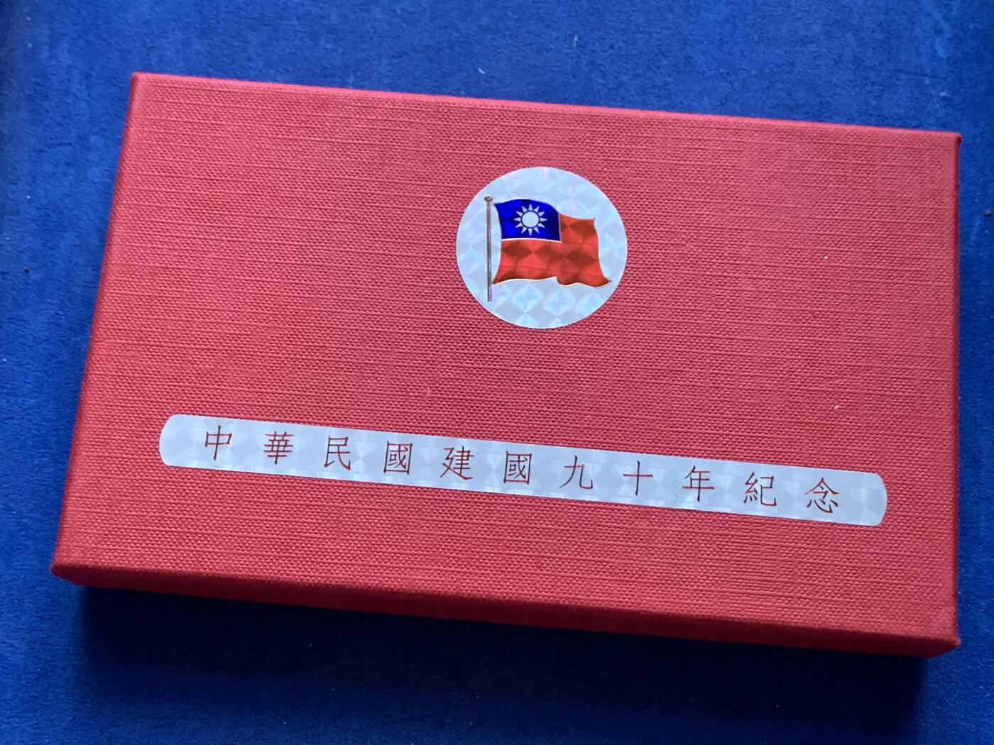 《竞宝斋》第299场- 周日，周一  2场连拍 （全场包邮） 中国台湾省2001年民国九十周年纪念银币套币一银两镍 带原盒证