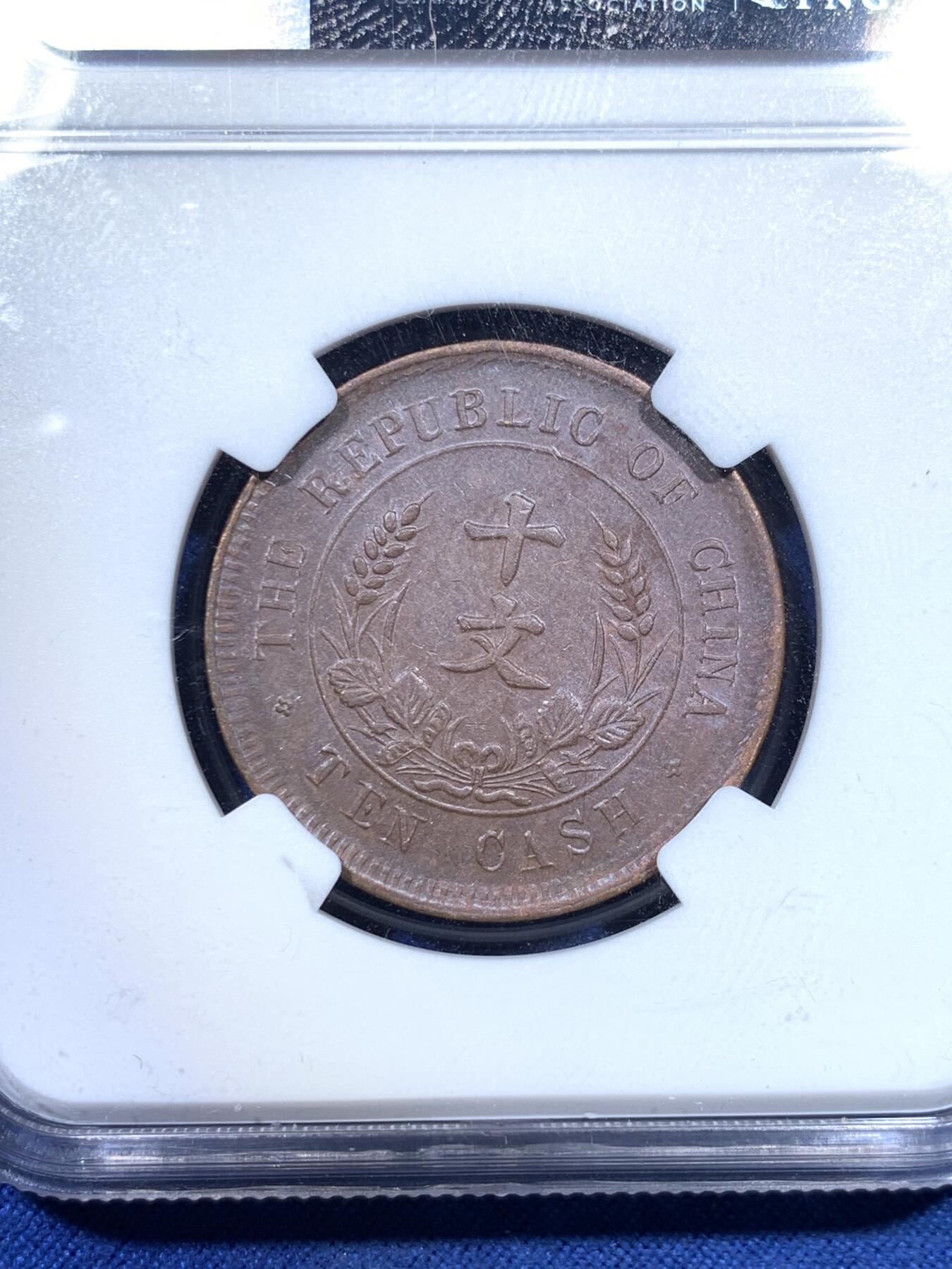 《竞宝斋》第299场- 周日，周一  2场连拍 （全场包邮） 两枚一组 NGC AU53BN 中华民国当十双旗铜元