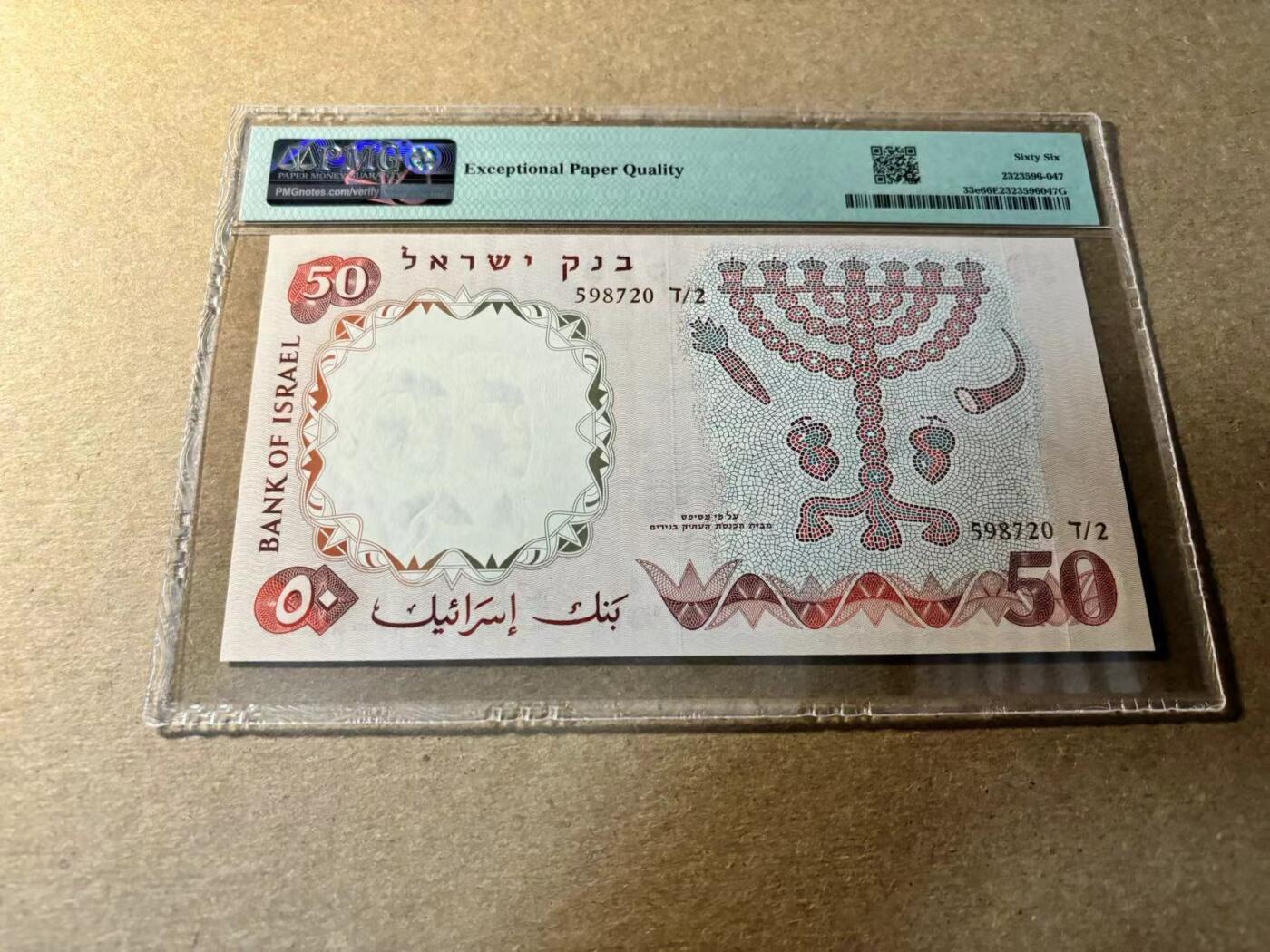 【Blue Auction】✨世界纸币精拍第530期【精】 以色列 1960年50Lirot PMG66EPQ 