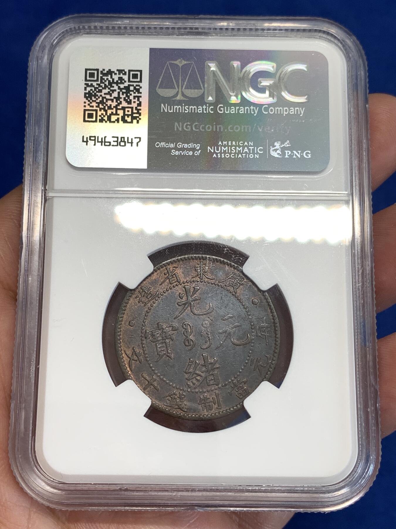 《竞宝斋》第299场- 周日，周一  2场连拍 （全场包邮） NGC XFD 中国1900-1906 10分广东省光绪元宝当十 铜光犹在 低评