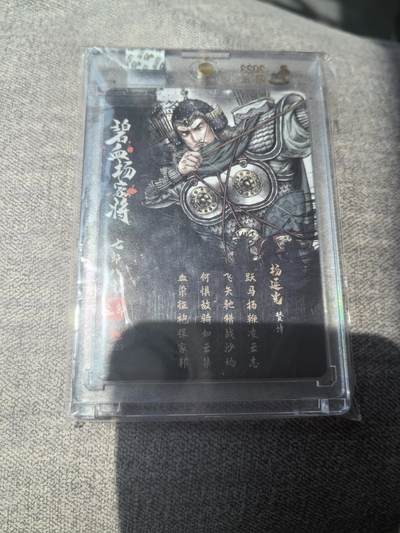 卡牌限时006专场 超吉梦 碧血杨家将 冷烫亲签 杨延光 画师白影 非常稀有