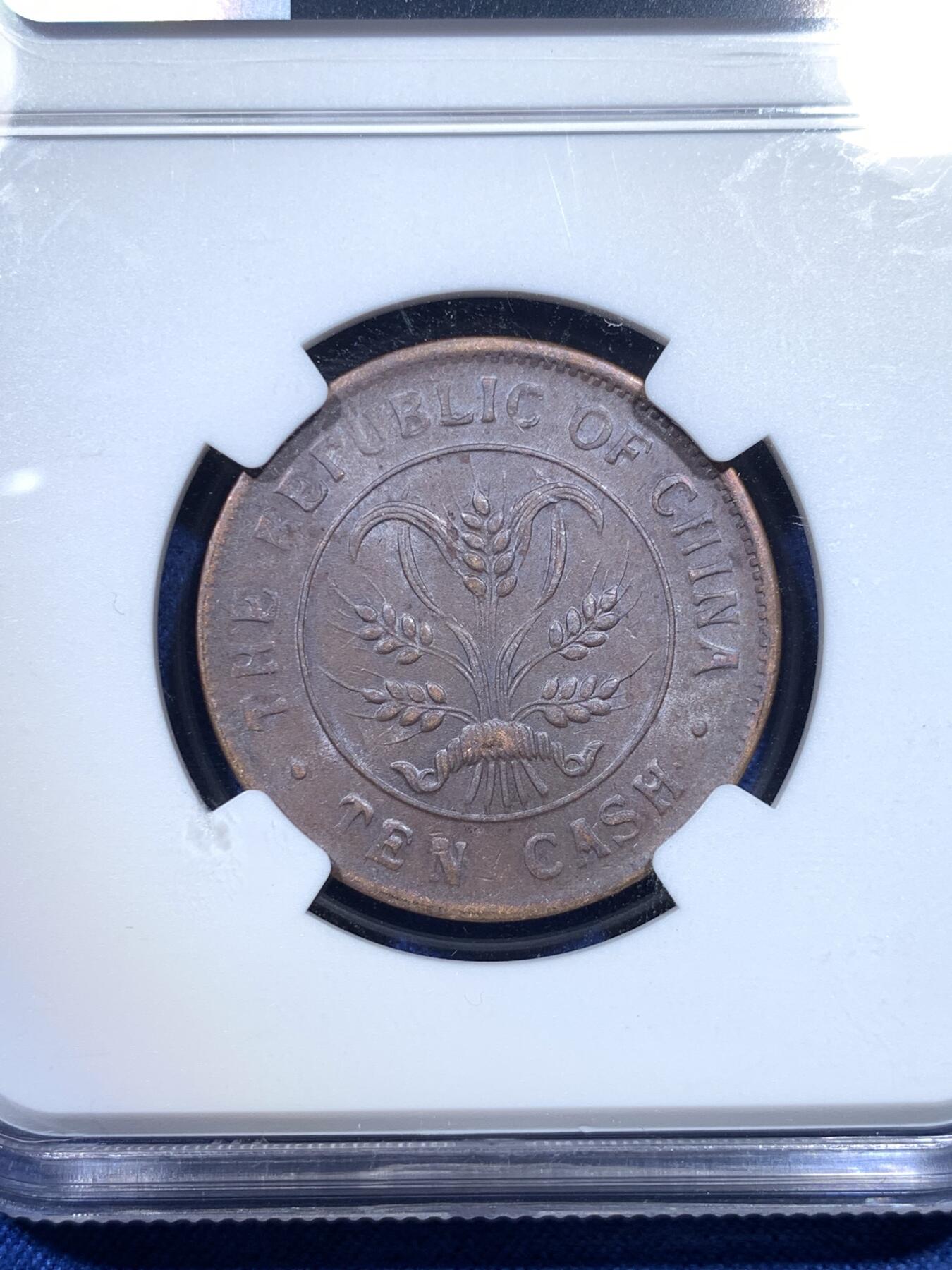 《竞宝斋》第299场- 周日，周一  2场连拍 （全场包邮） 两枚一组 NGC AU53BN 中华民国当十双旗铜元