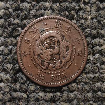 日本明治龙半钱铜币 - 日本明治龙半钱铜币