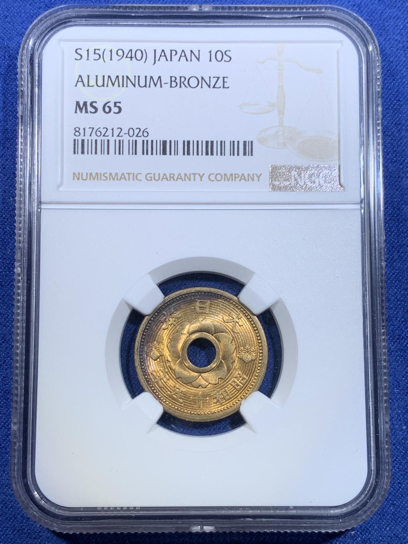 《竞宝斋》第299场- 周日，周一  2场连拍 （全场包邮） NGC MS65 日本昭和十五年黄铜十钱，转光好品，亚军分！冠军MS66仅2枚