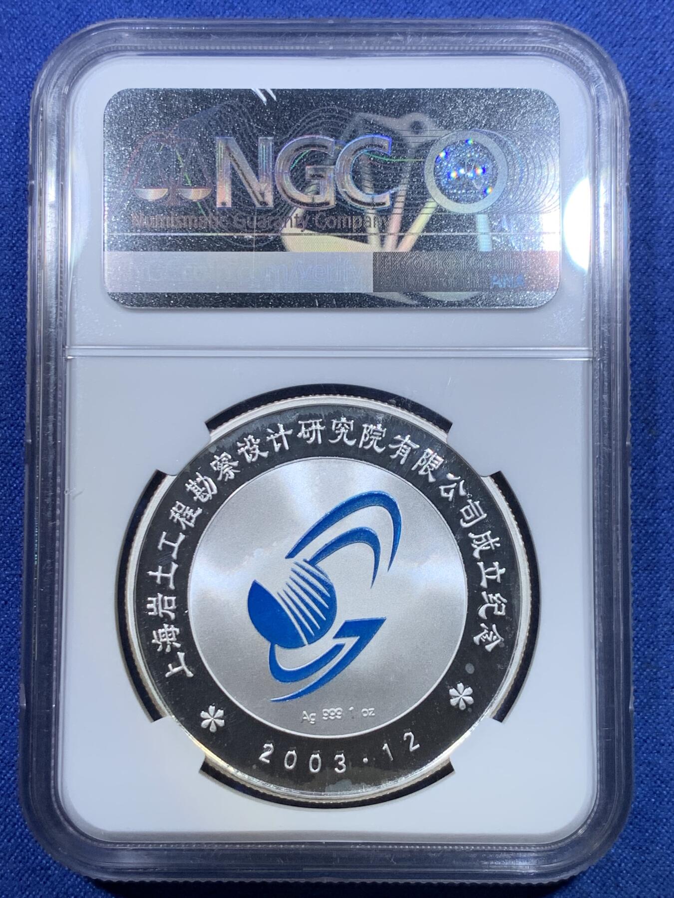 《竞宝斋》第299场- 周日，周一  2场连拍 （全场包邮） NGC PF68UC 中国2003上海岩土工程勘察设计研究院成立纪念章 带原盒