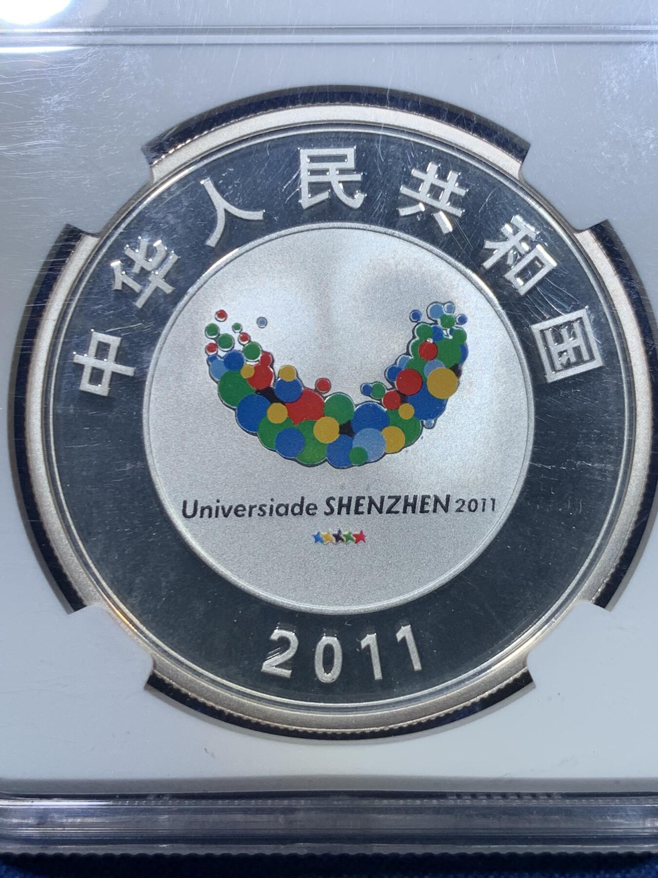 《竞宝斋》第299场- 周日，周一  2场连拍 （全场包邮） NGC PF68 2011年深圳第二十六届世界大学生夏季运动会精制纪念银币 面值10元，30克