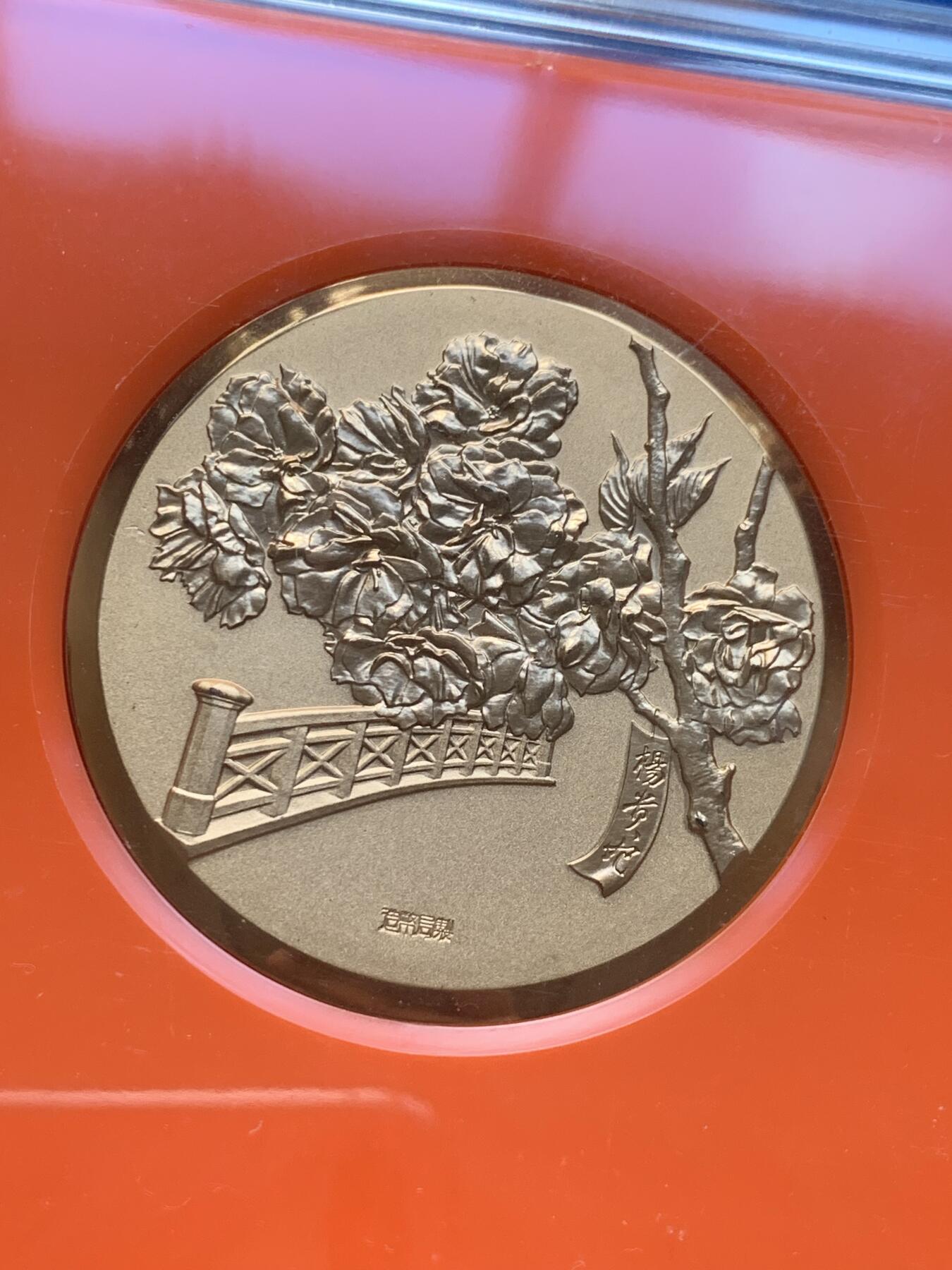 《竞宝斋》第299场- 周日，周一  2场连拍 （全场包邮） 日本昭和五十八年，造币局铸造高浮雕大铜章，A面为“樱下乙女弹琴图”，B面为刻字杨贵妃旗帜的樱花。